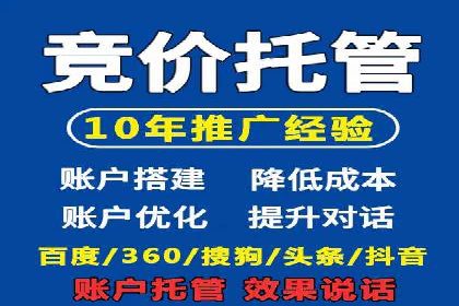 百度竞价推广托管案例分享：如何快速占领市场